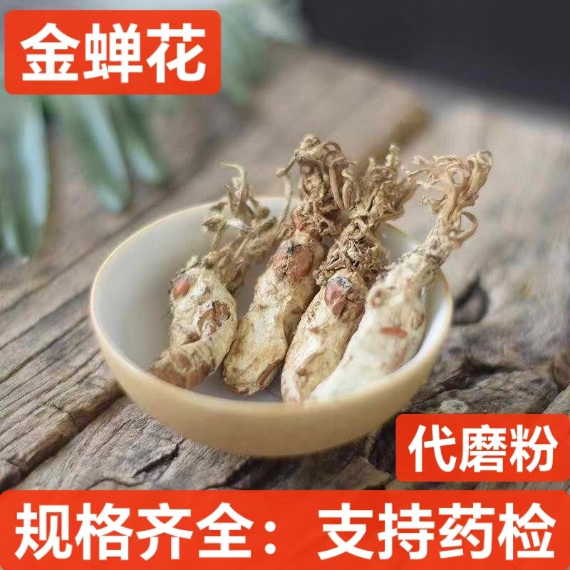 金蝉花 中药材金蝉花 土蝉花 新货 承接订单 支持药检 代磨粉