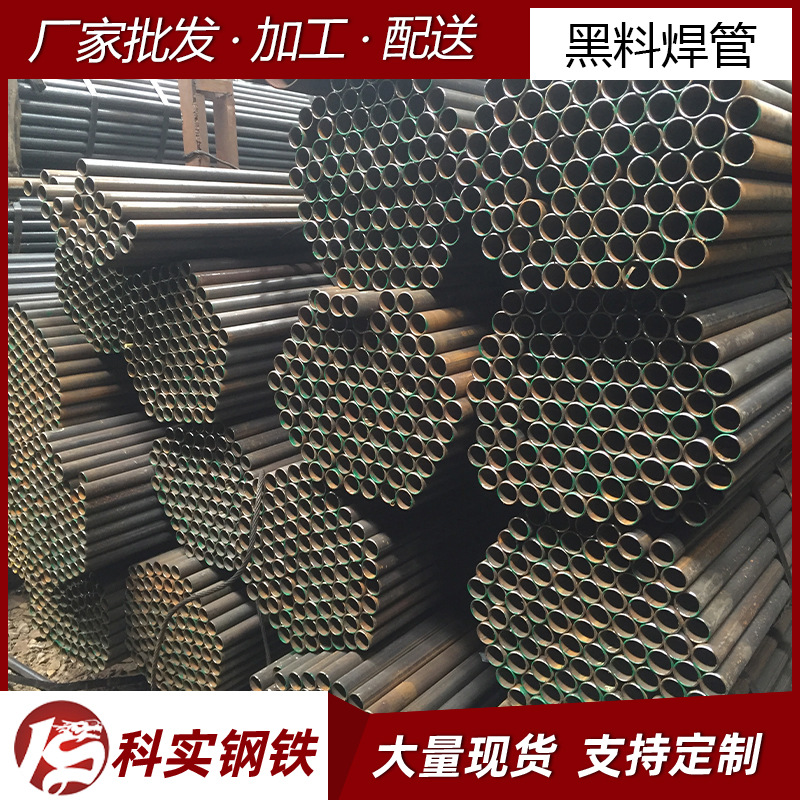 黑料焊管批发焊接圆钢管 直缝高频焊管 常规焊管 铁水管 黑料圆管