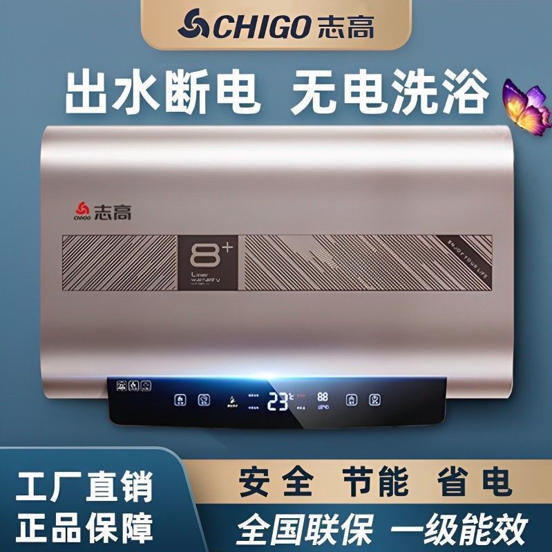 志高热水器家用电热水器卫生间40L小型速热60升储水式洗澡租房用