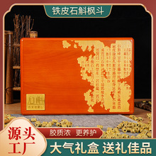 礼盒装铁皮石斛枫斗仿野生鲜条干条霍山产石斛头茬胶质送礼佳品