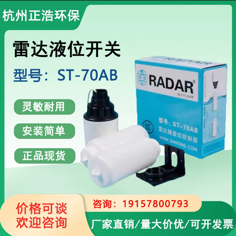 Радарный электрический поплавковый выключатель уровня жидкости ST-70AB, полностью автоматический контроллер уровня воды для водонапорных башен и резервуаров, водонепроницаемый и долговечный