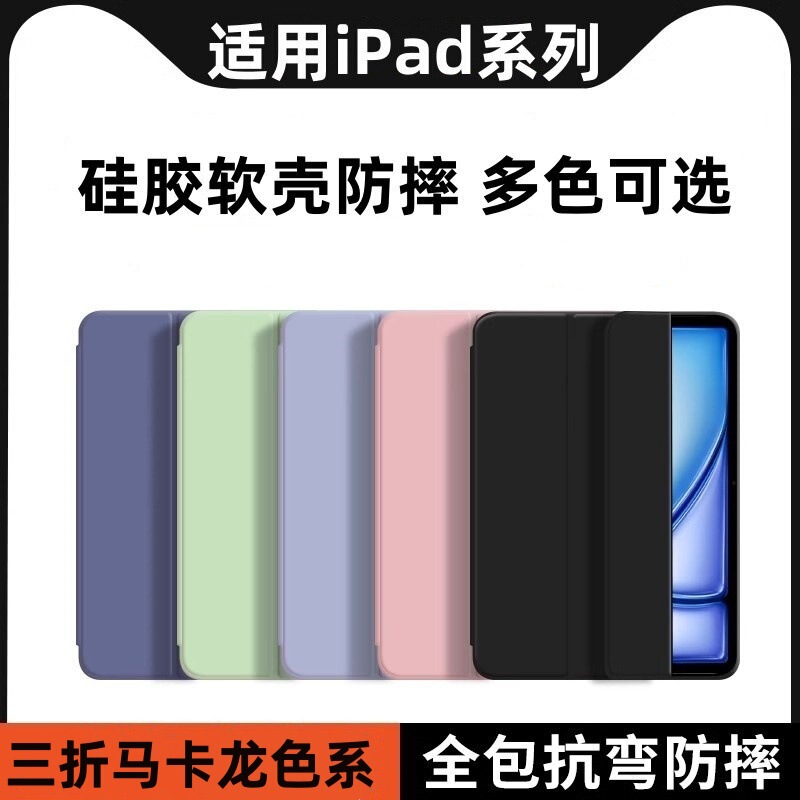 Suitable for iPad Air Tablet Protective Case Pro2024 Silicone All-Inclusive Series 70% off Anti-Fall Ipad7/8/9