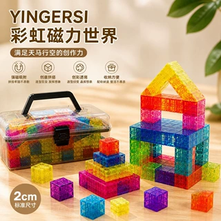 儿童DIY透明我的磁力世界积木方块磁吸玩具套装盒装女男孩益智