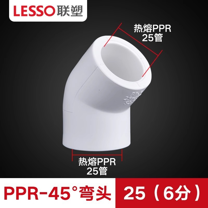 ppr联塑给水管配件热熔4分2025接头排水大全直接弯头活接管件直通|undefined