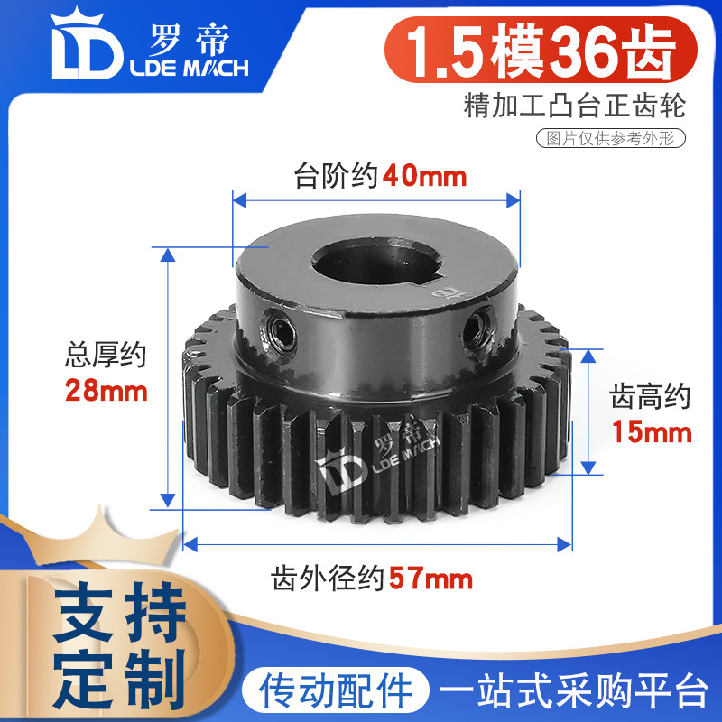 凸台正齿轮1.5模36齿1.5M36T齿高/厚15直齿轮带台阶精加工成品孔