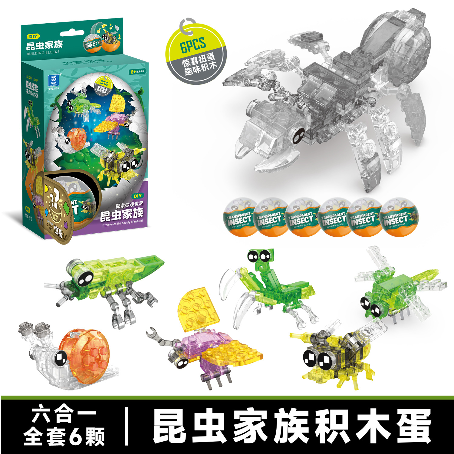 【k78 insect family - combinable】buy 6, get a box