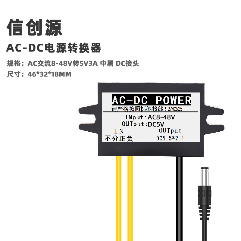 AC 8-48V to 5V3A medium black DC connector