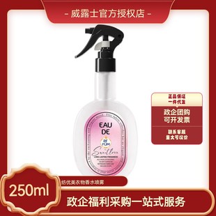 Beautifully Spun Fragrant Clothes Sterilization and Clothing Protection Spray Fresh Air Spinning Beautiful Spray Long-Lasting No-Wash 250ml