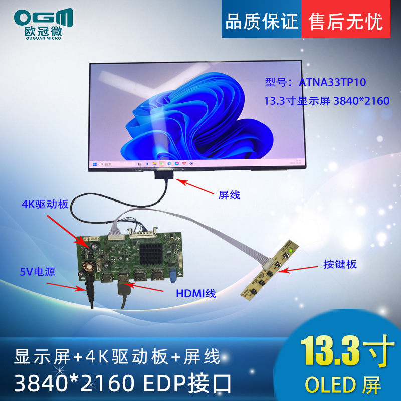 13.3inch -Samsung Oled Lcd Screen-3840*2160+4K Driver Board+Screen Cable+5V Power Cable 13.3inch -Samsung Oled Lcd Screen-3840*2160+4K Driver Board+Screen Cable+5V Power Cable