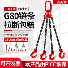起重链条吊索具双钩四勾组合吊钩吊环挂钩行车G80猛钢吊装工具