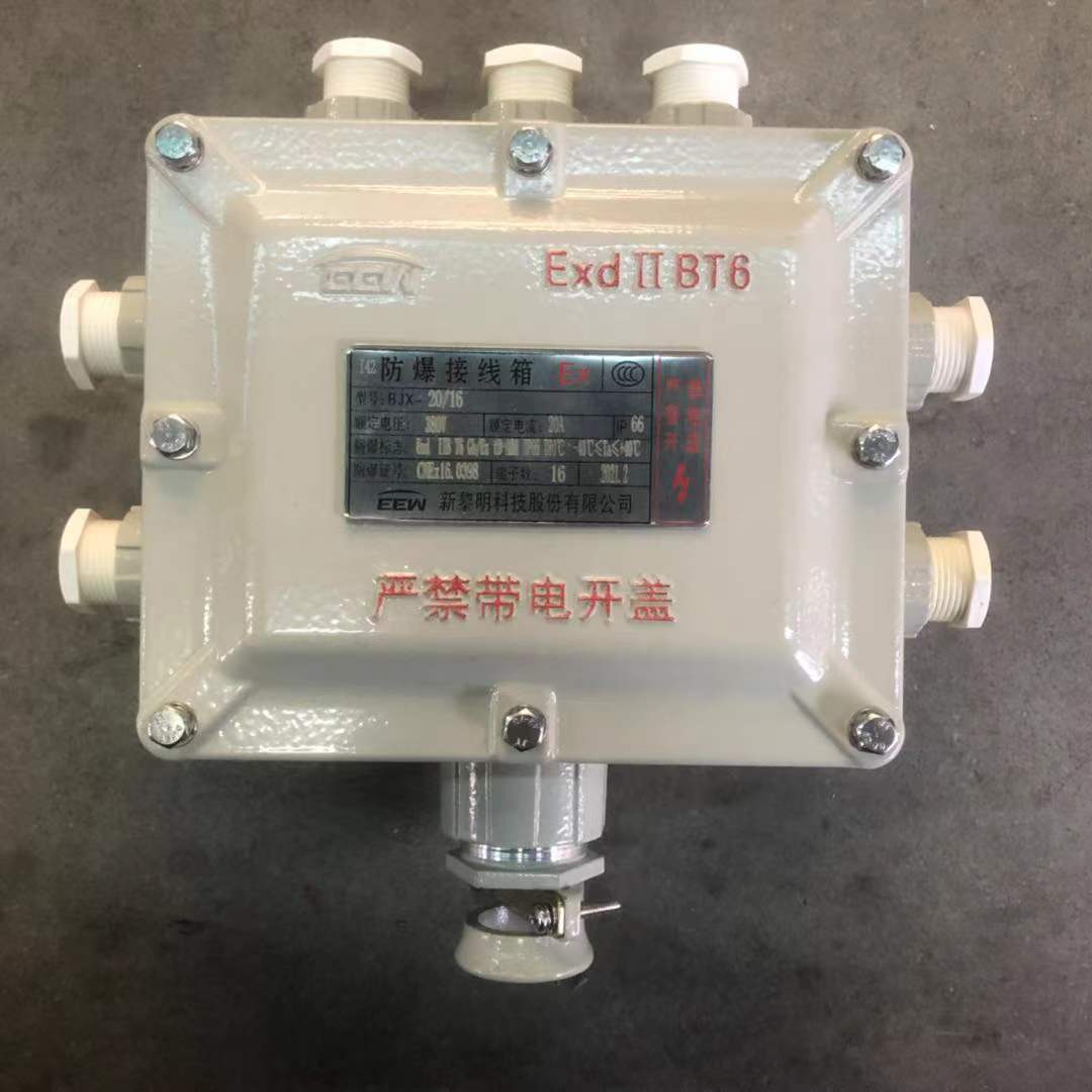 华荣新黎明飞策防爆接线箱防爆配电箱 铝合金钢板焊接箱BJX-20/32
