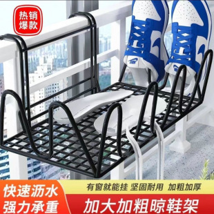 Balcony Shoe Drying Rack Anti-Theft Window Guardrail Window Sill Outdoor Drying Sandal Rack Window Clothes Drying Rack