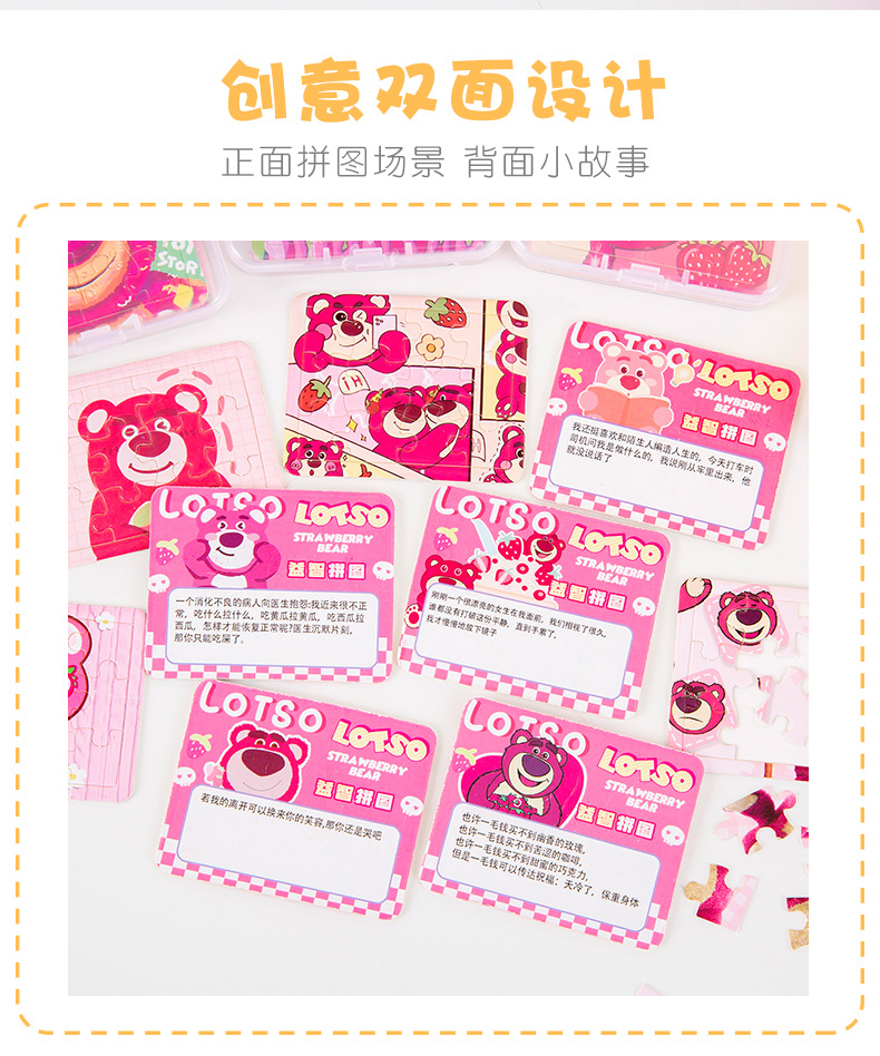 草莓熊拼图_06.jpg?x-oss-process=image/format,png