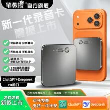 AI录音笔适配iphone磁吸会议纪要思维导图实时转写多国语言翻译