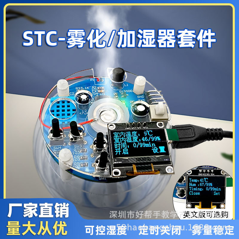 USB intelligent humidifier kit electronic diy parts welding production timing humidity control atomizer module