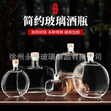 新款加厚玻璃瓶扁圆形透明白酒瓶空瓶高端一斤装果饮料瓶密封批发