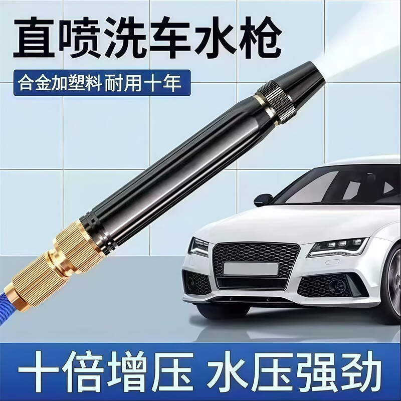 High-Pressure Household Car Wash Water Gun with Straight Nozzle for Garden Watering, Gardening Cleaning, Soft Water Hose, Powerful Car Washing Tool