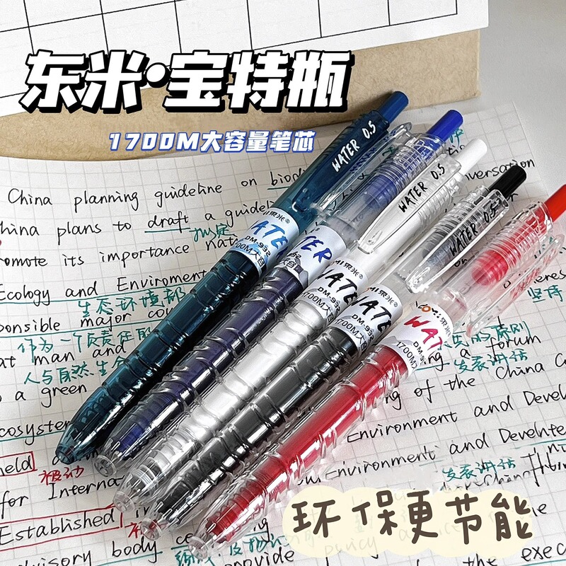 Dongmi 932 Press Brush Question Treasure Bottle Student High-Value Carbon Water Pen St Exam Ballpoint Gel Pen