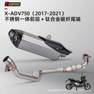 Motorcycle modified exhaust pipe is suitable for X-ADV750 titanium alloy tail section special car 17-21 years (Motorcycle exhaust pipe) - stainless-steel-integrated-front-titanium-alloy-carbon-fiber-tail