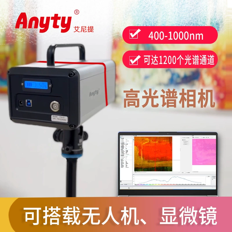 Wenbo Spectrum «Охрана глаз» 3R-PPSC410 бесконтактное неразрушающее визуальное обнаружение Цена договорная