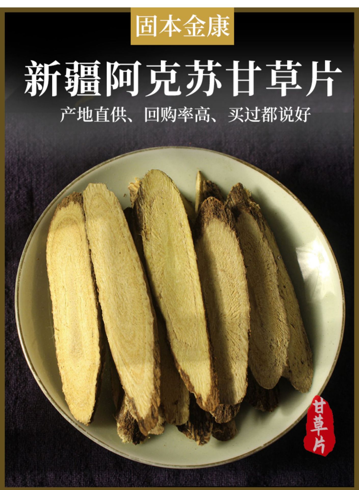 Dried Licorice Root Slices Gan Cao 甘草 500g Raw Chinese Herb for Decoction and Tea overview