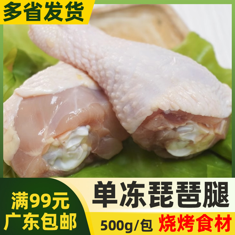 正大单冻琵琶腿【500g】新鲜鸡腿生鸡肉烧烤食材冷冻半成品