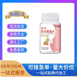 木瓜葛根黄芪片压片糖果 特殊膳食厂家批发OEM/ODM定制贴牌代工