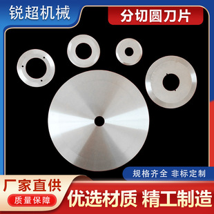 Raw material tungsten steel slitting round blade automatic cutting table blade cutting roll round blade tape slitting machine round blade