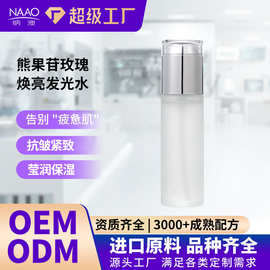 纳澳熊果苷玫瑰焕亮发光水面部补水保湿抗皱紧致精华水爽肤水批发