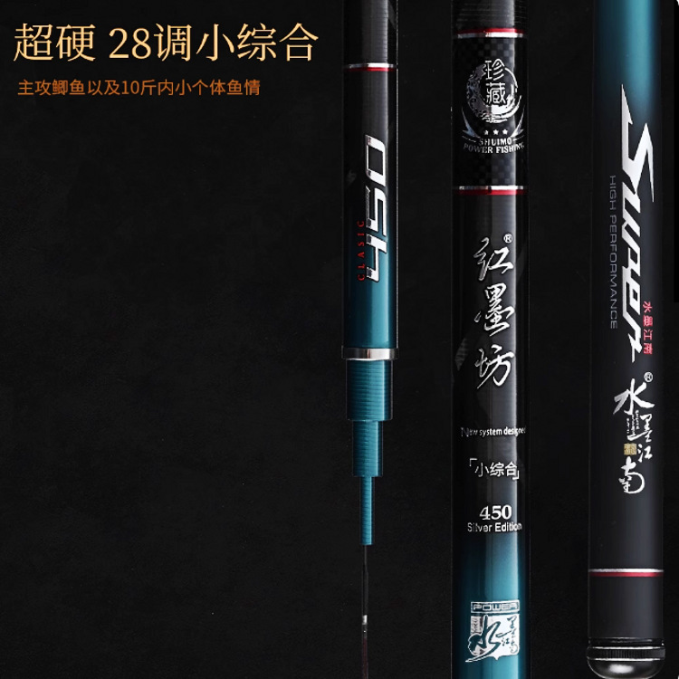 水墨江南红墨坊小综合4H超硬28调台钓竿高碳轻硬挺休闲野钓鱼竿