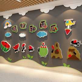 幼儿园墙面装饰主题成品走廊文化蚂蚁和西瓜道具绘本馆环创材料贴
