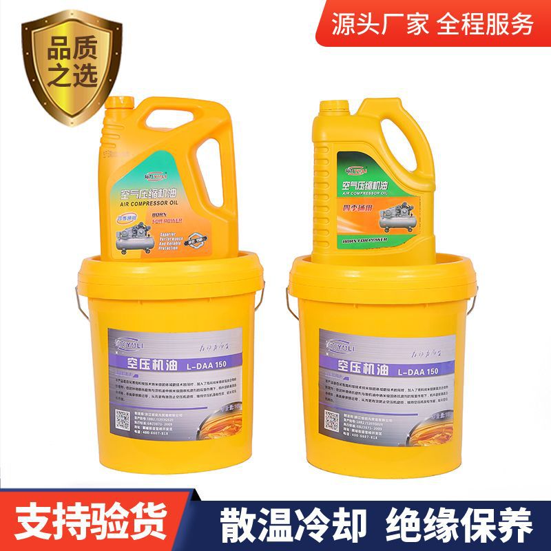 裕力L-DAA 150空气压缩机油 排气阀润滑油 冷却机油厂家直供现货