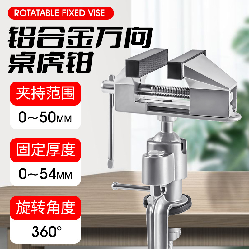 铝合金小型多功能家用万向迷你电钻电磨小台虎桌钳工作台桌钳360