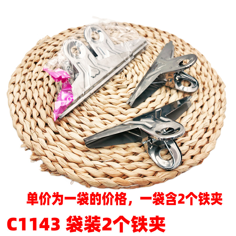 C1143 袋装2个铁夹