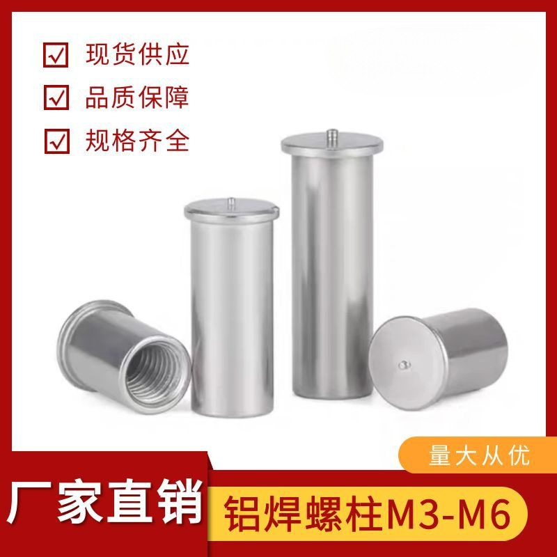 铝种焊螺柱内螺纹点焊植焊储能焊接螺母柱ITA-M3M4M5M6