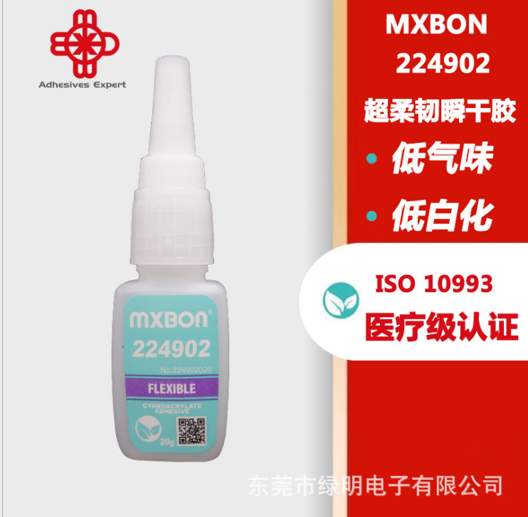MXBON224902瞬间强力胶 超柔韧高强度医疗快干胶