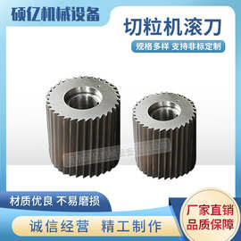 【诚信为本】镶嵌合金切粒机滚刀 塑料造粒机滚刀 塑料切粒机滚刀