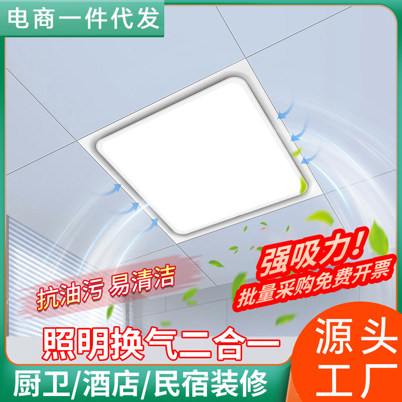 Integrated Ceiling Aluminum Gusset Plate Lighting Ventilation Two-In-One Led Exhaust Fan with Light Integrated Kitchen Bathroom