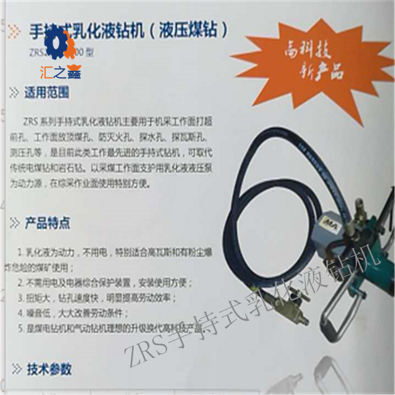 手持式乳化液钻机4png