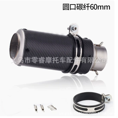 Displacement 51/60mm Tail Section Motorcycle exhaust pipe - 60-round-mouth-real-carbon-fiber