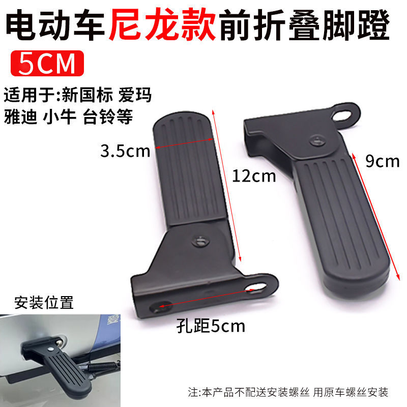 Coche eléctrico plegable pedal delantero adecuado para nuevo estándar nacional aimayadi pequeño pedal de elefante volador Harley pedal