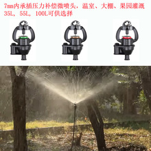 Dn7內承插35L 55L 100L壓力補償微噴頭果樹灌溉紊流灌水器