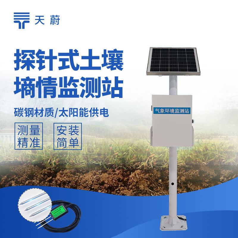 soil moisture monitoring station soil temperature and humidity moisture monitoring system probe type soil moisture monitoring system