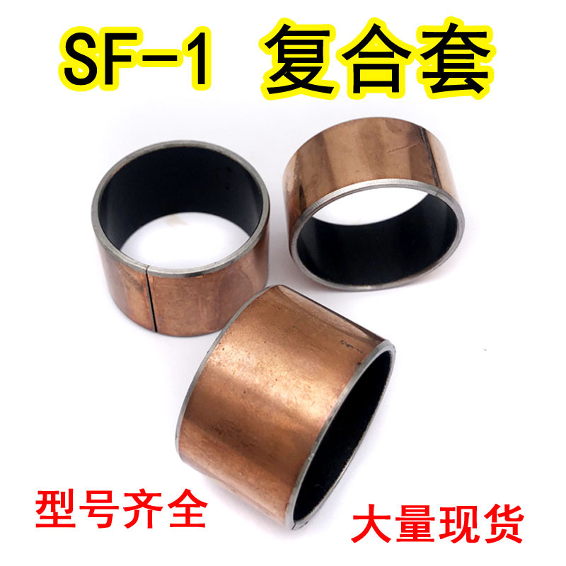 SF-1复合套无油自润滑轴承铜套90*95*30 内径90 外95 高30
