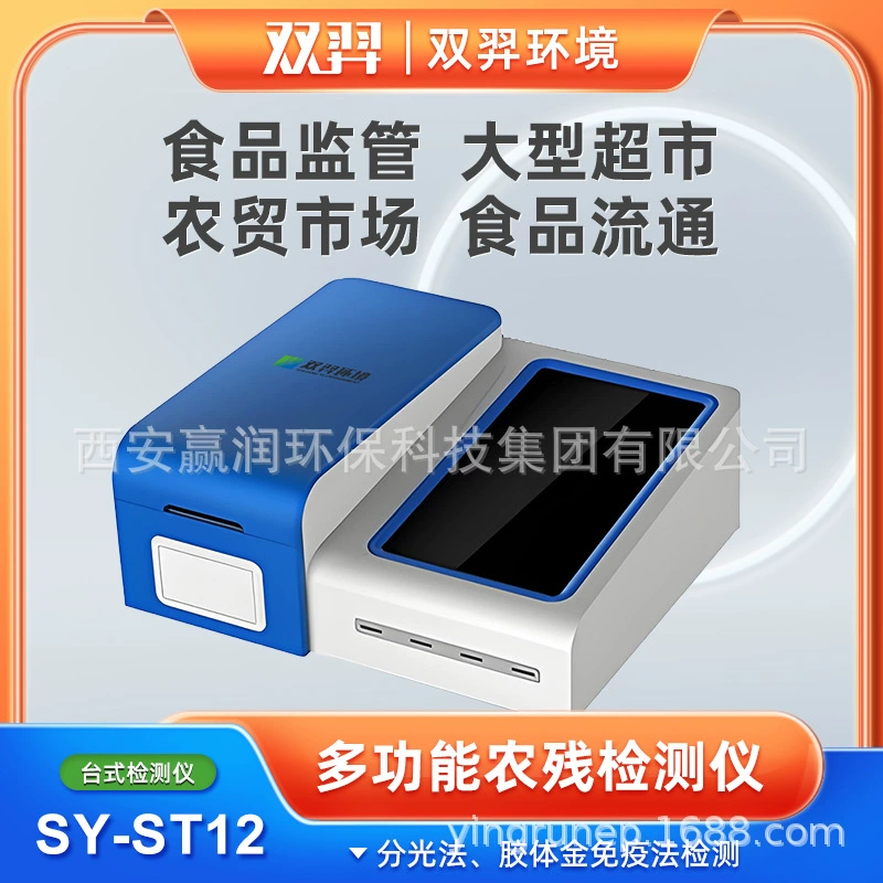 Многофункциональный детектор остатков пестицидов Shuangyi