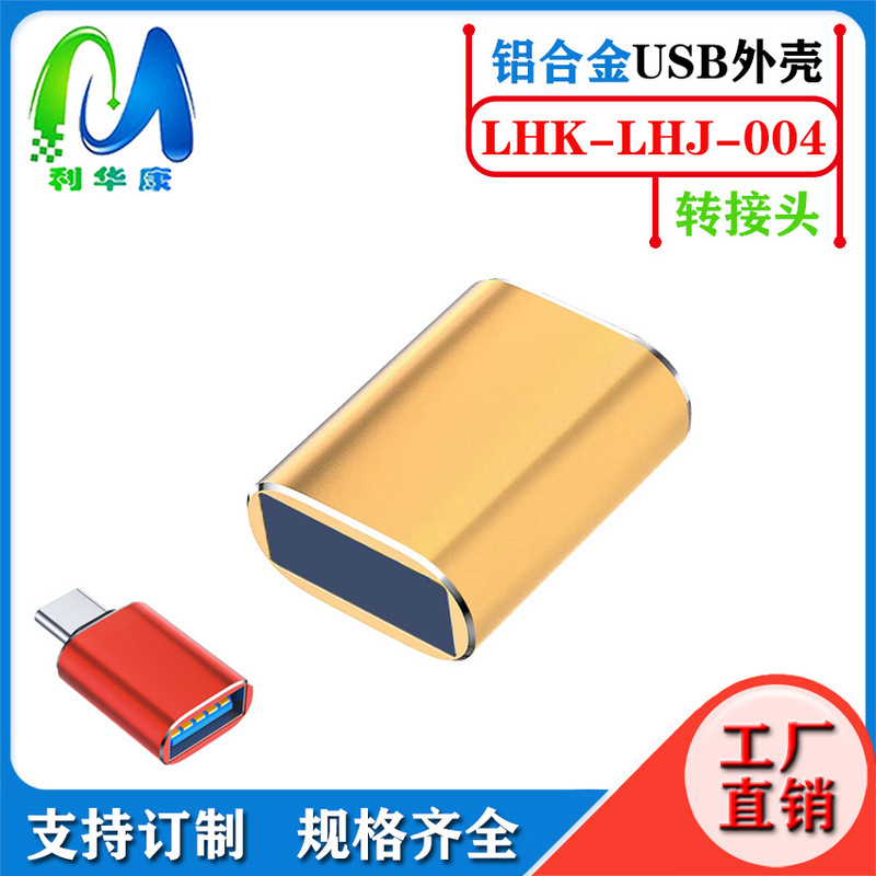 Aluminum alloy otg adapter shell typec to USB adapter shell Apple Huawei converter extender