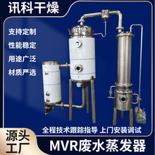 出售皂化液废水处理蒸发效   MVR蒸发器 占地面积小  全自动