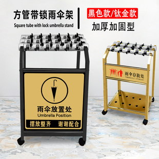 Umbrella Stand Commercial 12-Head Advertising Umbrella Stand Lobby Hotel Titanium Umbrella Stand Large Lock Head with Lock Square Tube Umbrella Stand