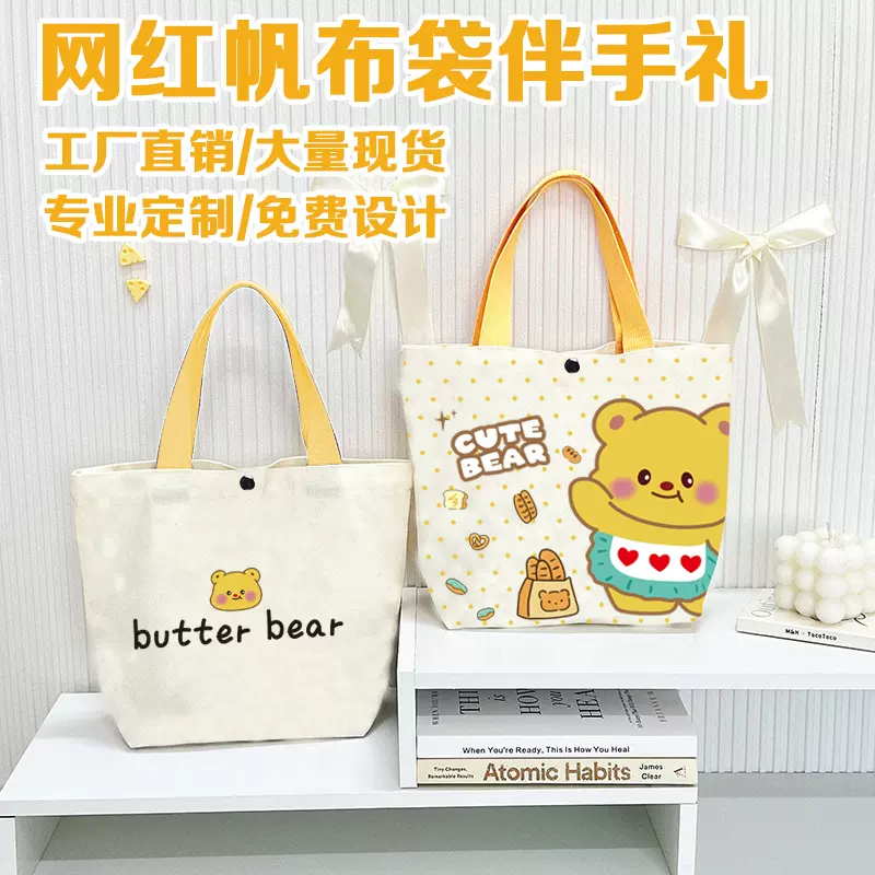 黄油小熊伴手礼手提袋回礼包 高级感伴娘结婚包装帆布袋礼品袋子