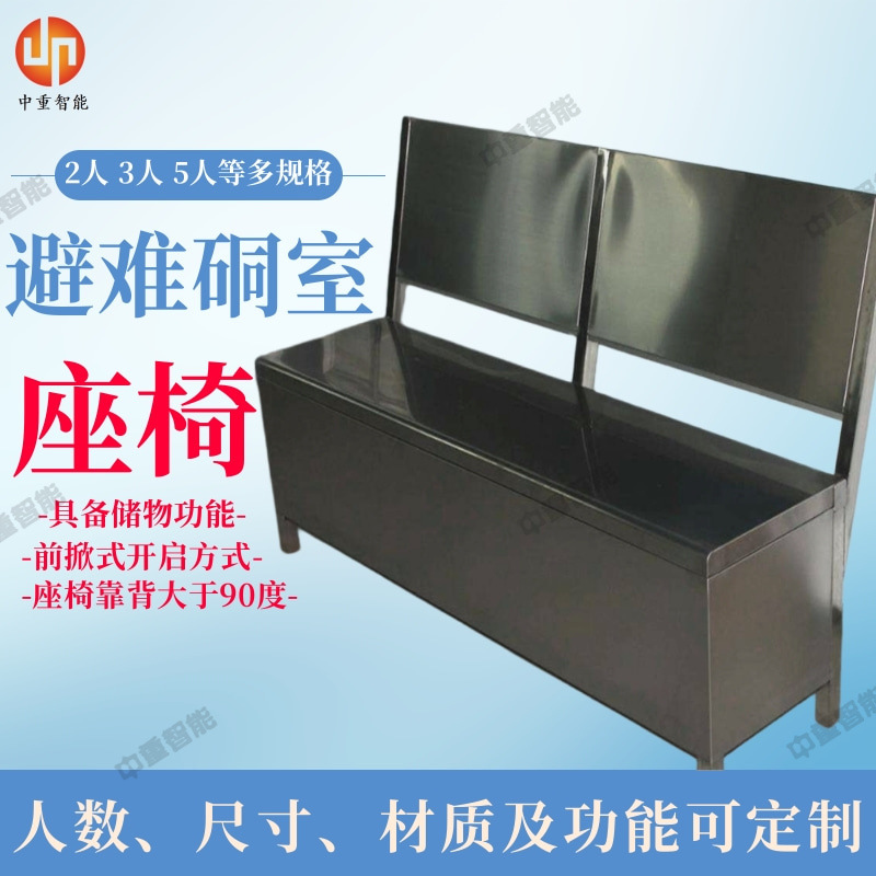 现货避难硐室用储物座椅 矿用避难硐室用座椅 避难硐室用储物座椅